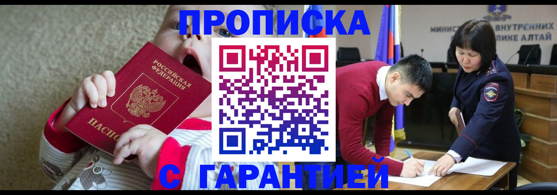 купить прописку в Нерчинске