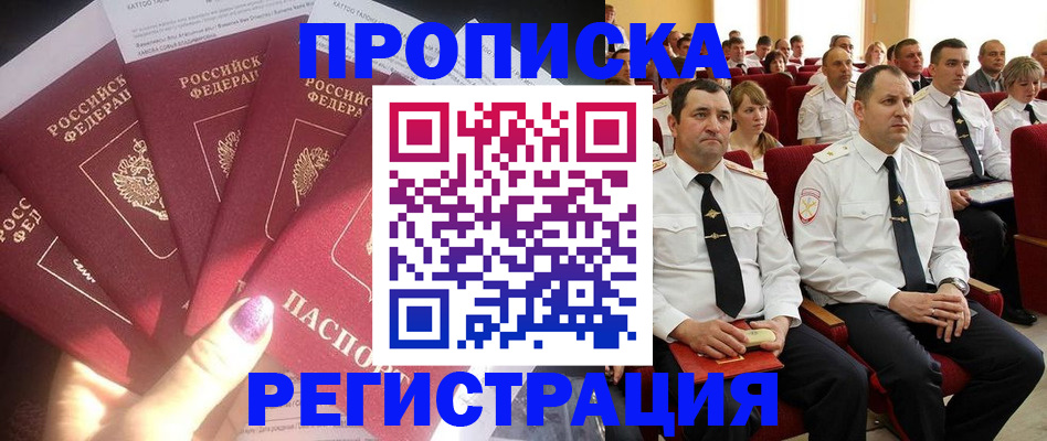 прописка от собственника в Нерчинске